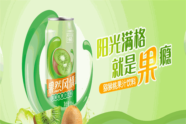 果然風情果飲 果然風情果飲