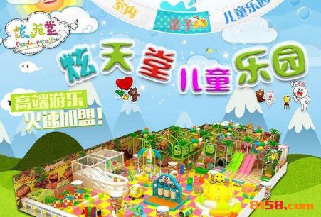 炫天堂兒童樂園