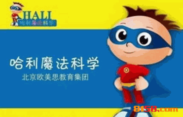 哈利魔法少兒科學教育