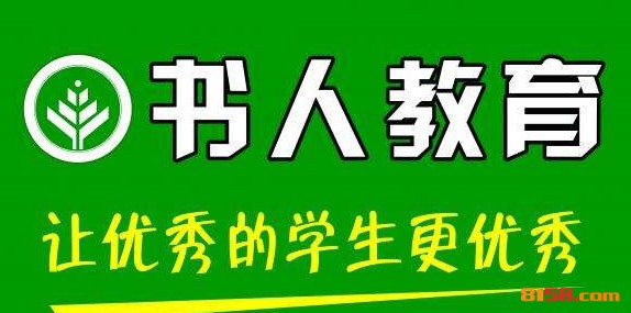 書人教育
