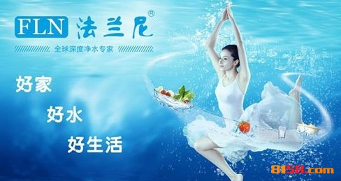 法蘭尼凈水器品牌logo