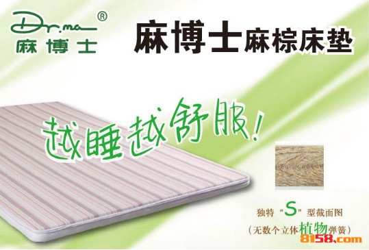麻博士床墊