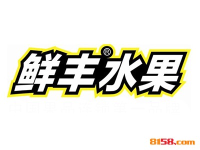 加盟鮮豐水果利潤如何？