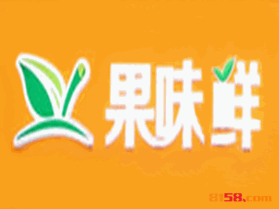 果味鮮水果超市加盟費(fèi)用？