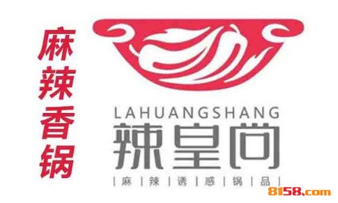 辣皇尚麻辣香鍋