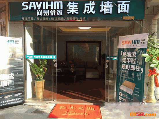 尚易優家集成墻面