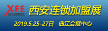 西安連鎖加盟展