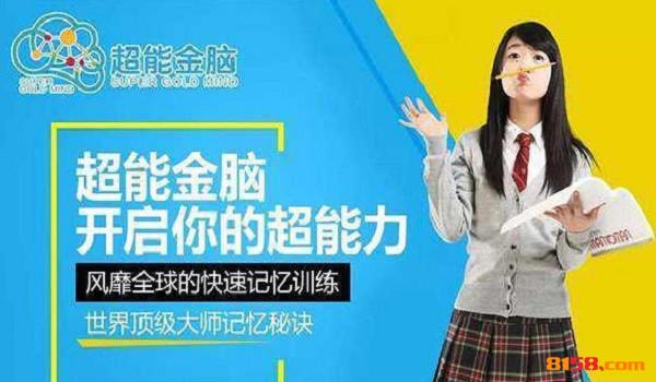 超能金腦 超能金腦