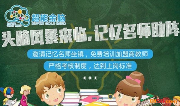 超能金腦 超能金腦