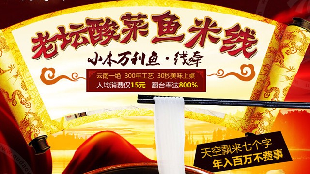 魚線牽老壇酸菜魚米線